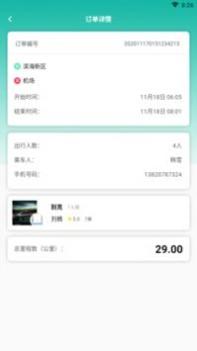 小天出行 v3.0.5