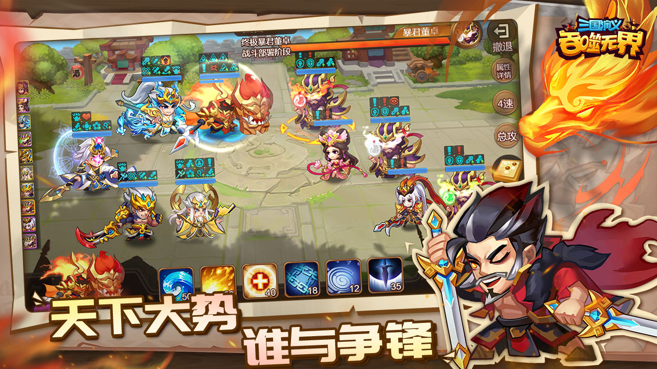 三国演义吞噬无界 v4.8.40