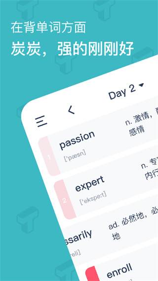 炭炭背单词 v3.0.2