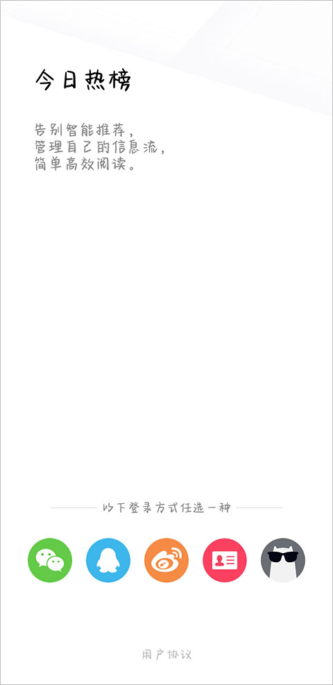 今日热榜app v1.9.3