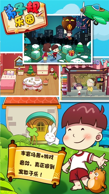 弟子规乐园 v1.4