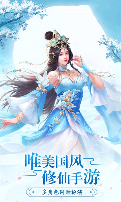 剑网诛仙正版手游