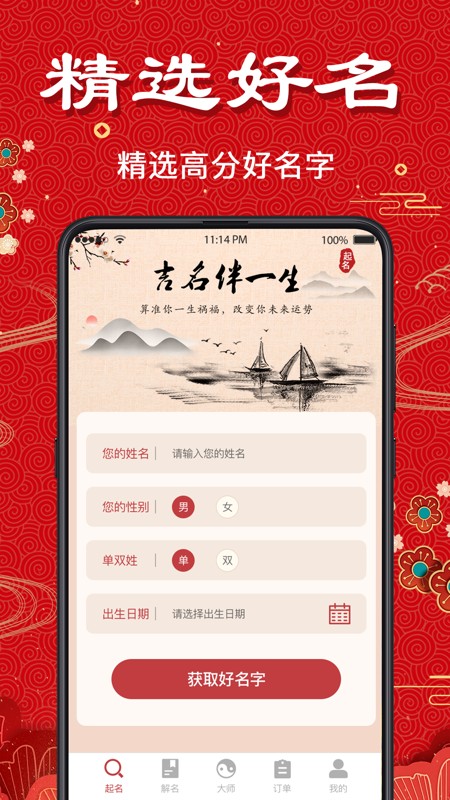 起名文化  v1.02