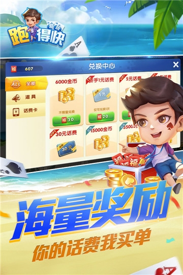 爱玩跑得快