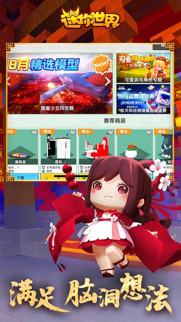 迷你世界老版本0.44.2免费下载安装联机版  v4.5.3