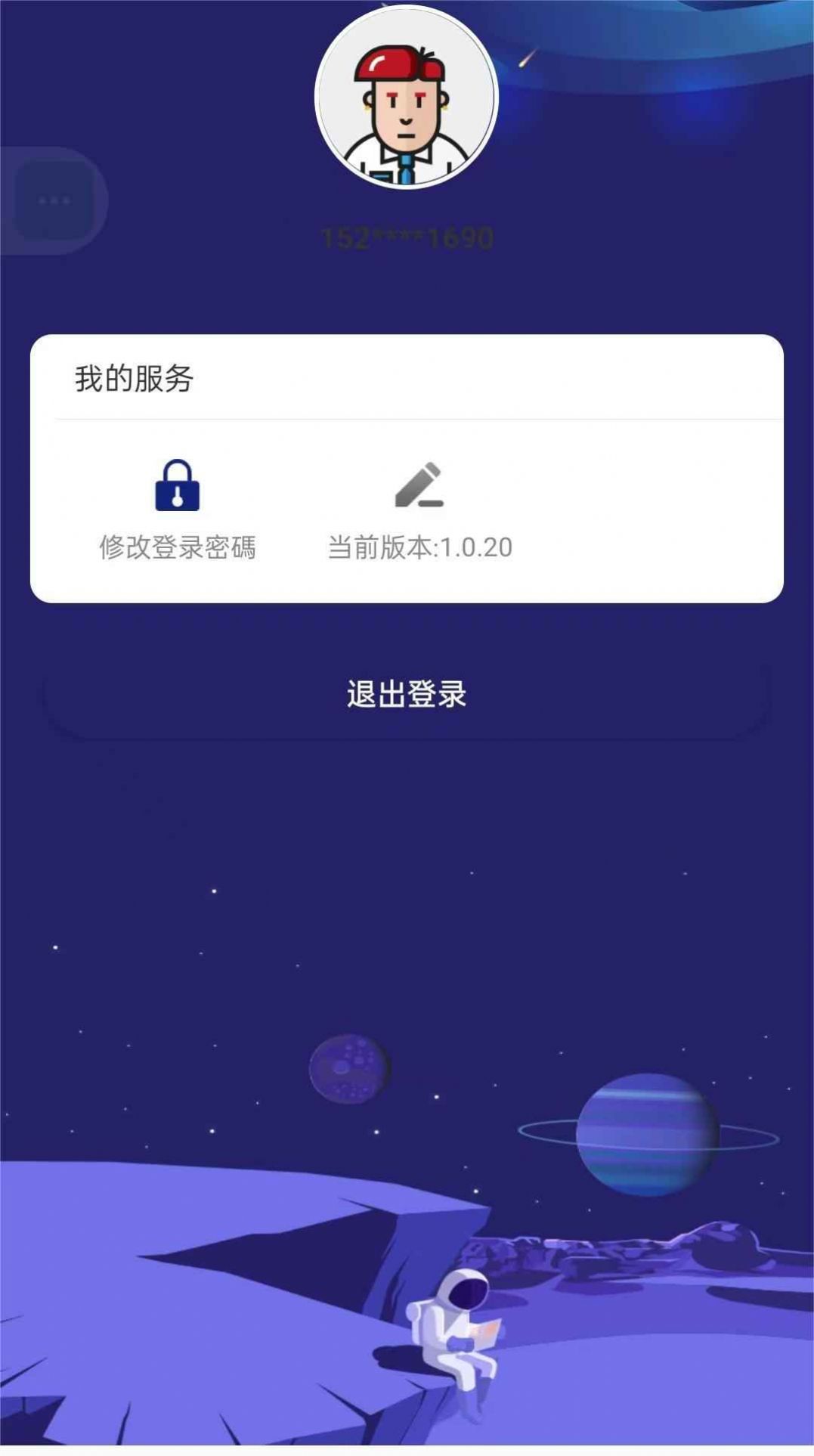 银河星空 v1.0.20