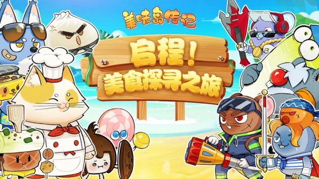 美味岛传记 v4.0.5