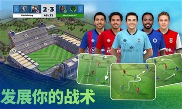 比赛日足球24国际服 v2024.1.1