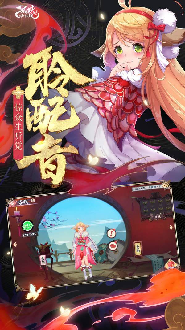 狐妖小红娘 v1.0.3
