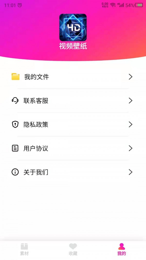 视频壁纸之家app手机版图片1