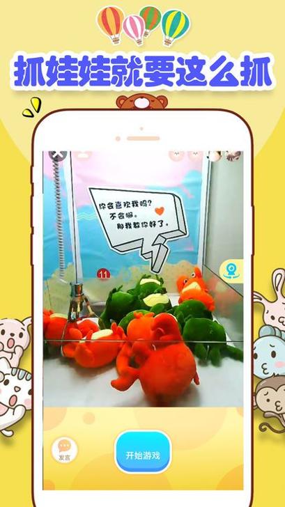 抓娃娃 v2.5.3