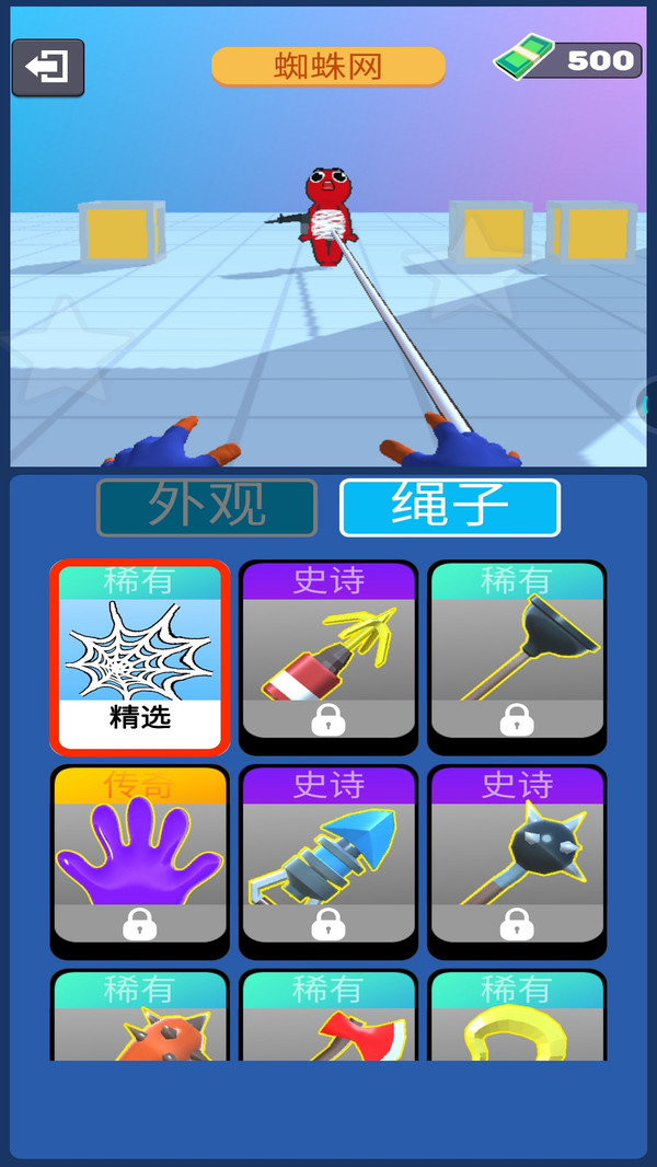 绳索侠英雄  v1.5.4