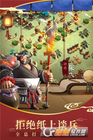 超时空新三国官方版 v1.02 安卓版