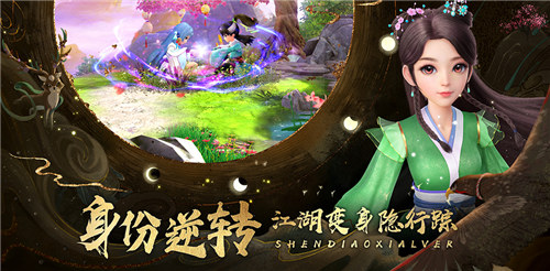 神雕侠侣2手游 v5.5.3