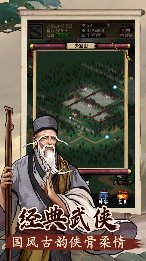 侠客与江湖野球拳再现江湖v1.1截图0