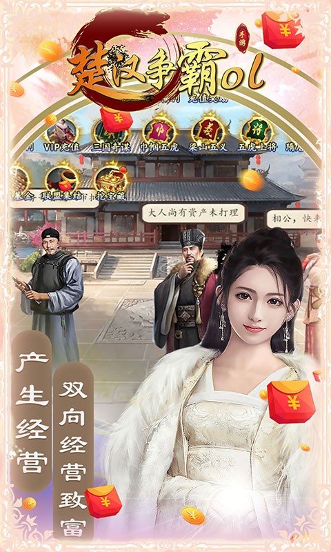楚汉争霸ol送充版  v1.13