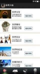 报考大咖  v3.0