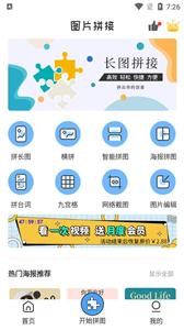 拼长图  v1.6.0
