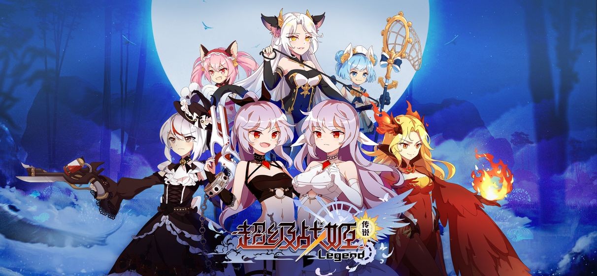 超级战姬传说 2024-06-25 15:08