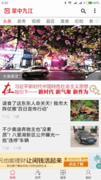掌中九江 v2.0.5