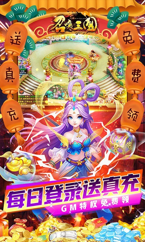 召唤三国福利版  v1.0.0