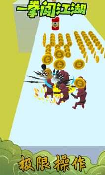 一拳闯江湖 v3.1.5