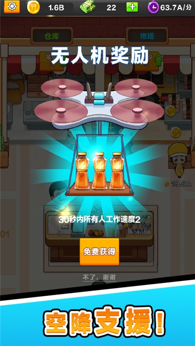 我送外卖贼6 v1.0