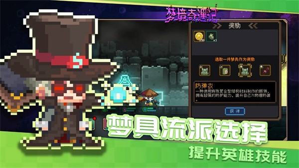梦境奇遇记  v1.0.001