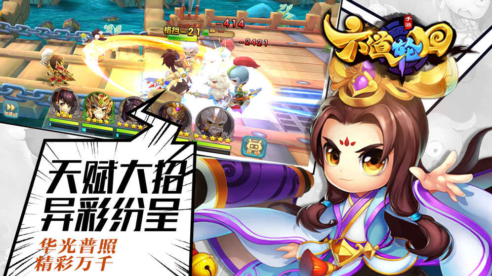 六道轮回 v3.2.5
