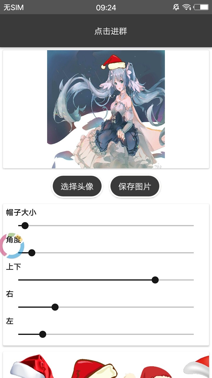 一键制作圣诞头像截图1