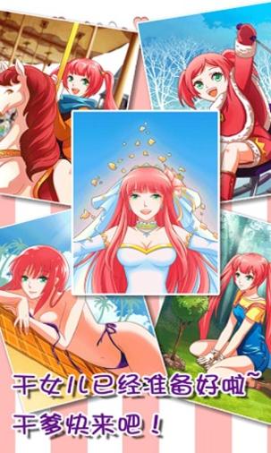 爱养成 v3.0.5