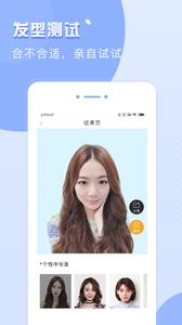 试发型相机截图2