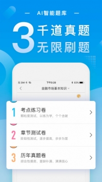 证券从业随身学 v2.0.5