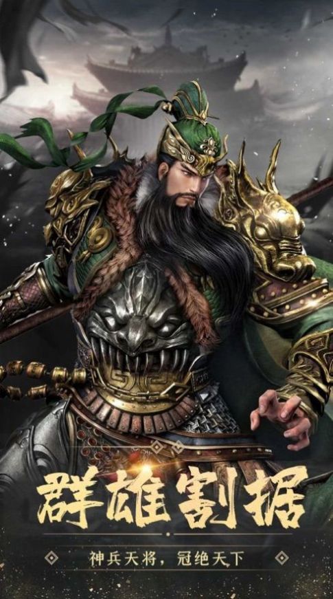 啪啪三国2之三国魂游戏官网版  v4.5.2