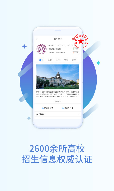 掌上高考AI填志愿  v3.6.7
