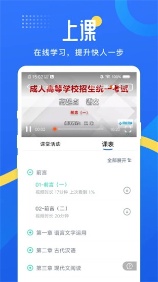网校云学堂  v23.10.1