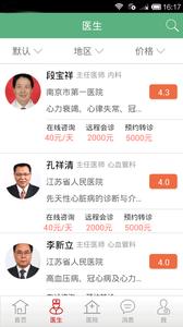 冠心病管家截图1