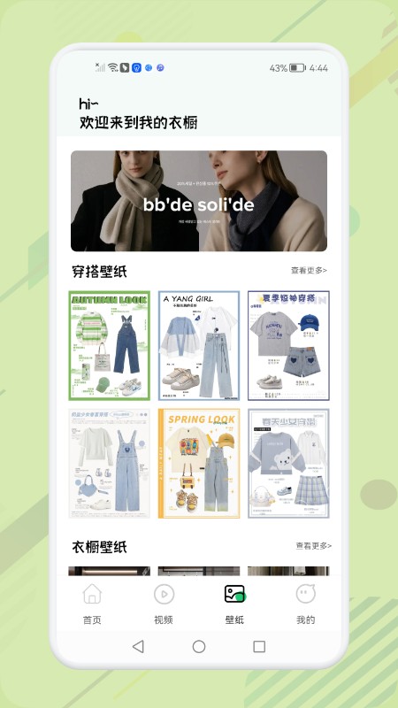 女生穿搭助手  v1.1