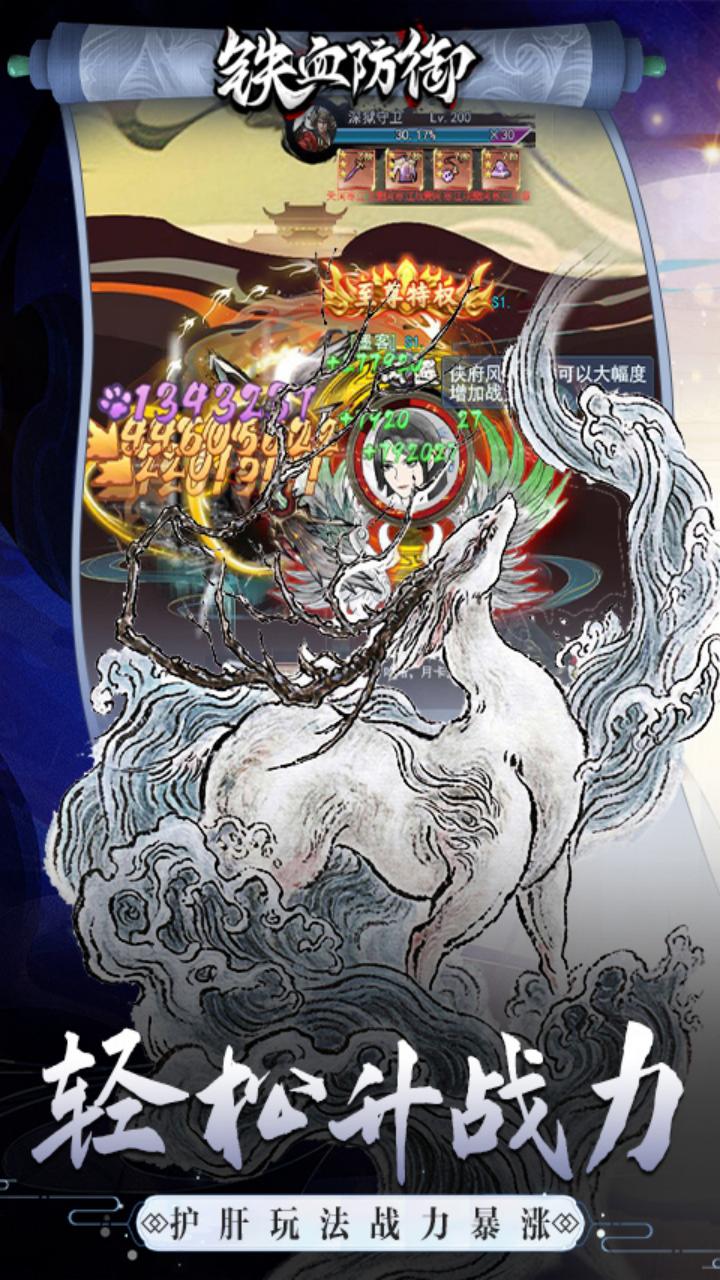 铁血防御手机游戏 v1.3.0