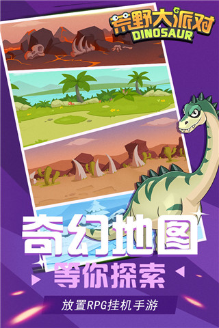 荒野大派对免广告版 v1.0.6