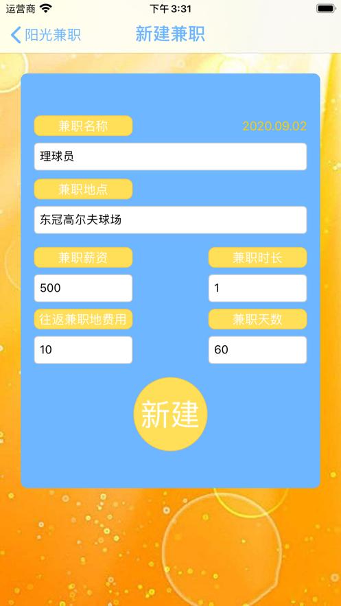 阳光兼职 2020-09-03 15:30