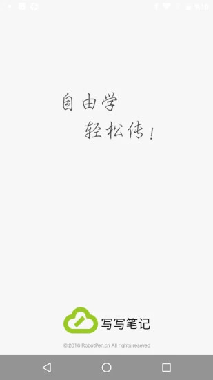 写写笔记app v4.4.1