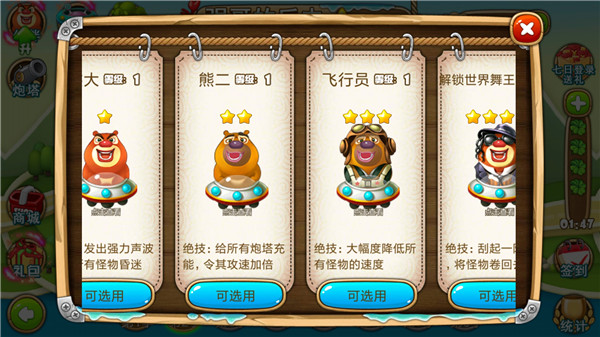熊出没之保卫家园破解版 v5.4.0