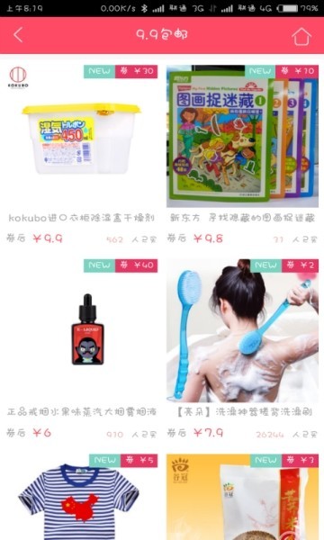 宝贝淘截图1