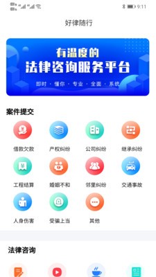 好律随行  v1.0.17
