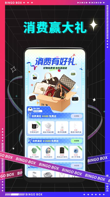 宾果盲盒app截图1