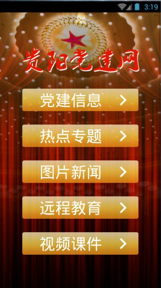 筑红云app安卓最新版答题2021  v3.0.2