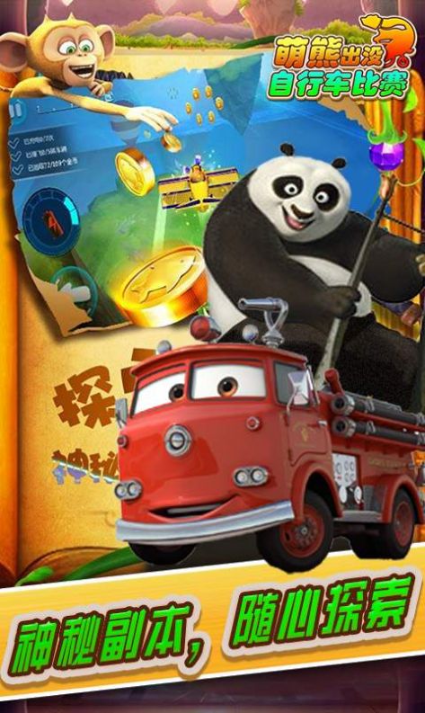 萌熊出没自行车比赛.jpg 萌熊出没自行车比赛.jpg