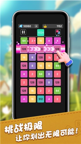 2048合成王者  v1.0.1