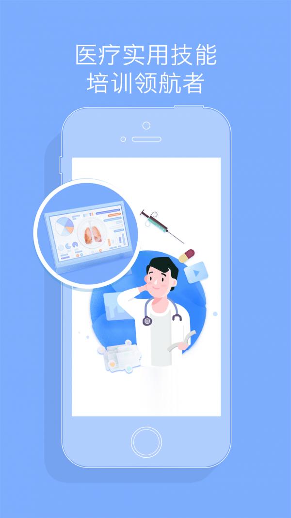 心医学院手机版app最新版  v4.0.4